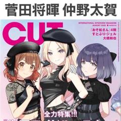 菅田将暉×仲野太賀 切り抜き CUT 2025年8月号