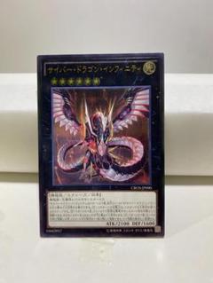 美品】⭐️ PSA 7 サイバー・ドラゴン・インフィニティアルレア