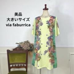 2025年最新】Via faburricaの人気アイテム - メルカリ