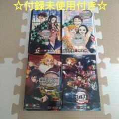 ☆付録未使用☆鬼滅の刃公式ファンブック2冊+劇場版特典零巻+
