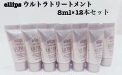祝開店！大放出セール開催中 2025年最新】エリップス ウルトラトリートメントの人気アイテム トリートメント