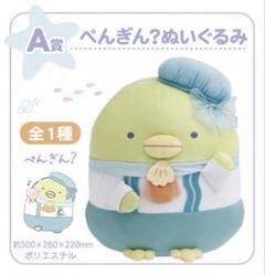ネオすみっコぐらしくじ　Part8 A賞 ぺんぎん？ぬいぐるみ