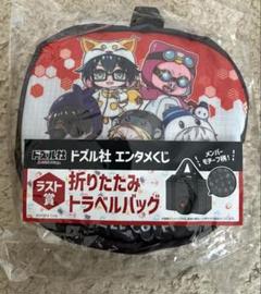 ドズル社　エンタメくじ ラストワン賞　メッセンジャーバッグ ドズル社エンタメくじ ラストワン賞 メッセンジャーバック