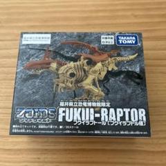 未開封　フクイラプトール　ゾイド　福井県立恐竜博物館限定 新品】ゾイドワイルド フクイラプトール 福井県立恐竜博物館限定