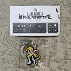 めじるしチャーム FF6 マリア（セリス）×２点　FFピクセルリマスター めじるしチャーム FF6 FFピクセルリマスター マリア（セリス