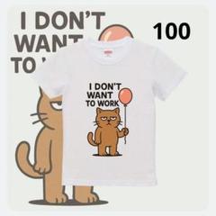 【売れてます】 Tシャツ 100 おもしろ ネコ 白 丈夫 ウケ狙い しっかり