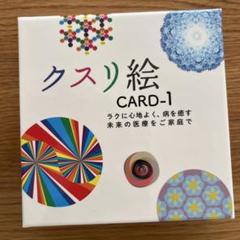 クスリ絵カード　1.2.3 3つセット　丸山修寛　オラクルカード  タロット クスリ絵Card-3の紹介【効くかな？】 | Wish You Well
