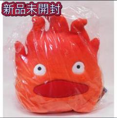 2025年最新】ハウルの動く城 ぬいぐるみ カルシファー lサイズの
