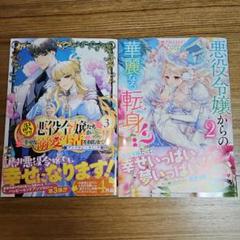 悪役令嬢からの華麗なる転身!? 愛されヒロインアンソロジーコミック(2)