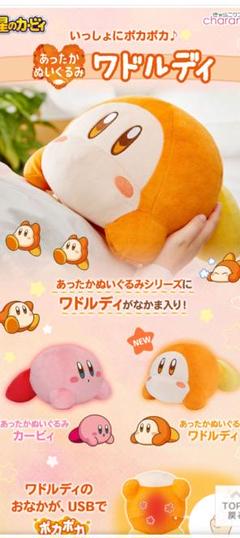 星のカービィ　あったかぬいぐるみカービィ　ワドルディ 星のカービィ あったかぬいぐるみ ワドルディ | 星のカービィ