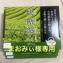 快糖茶＋　2箱セット！かいとうちゃ 楽天市場】快糖茶＋ かいとうちゃプラス 14袋 機能性表示食品