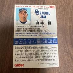 2025年最新】山本昌選手の人気アイテム - メルカリ