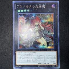 遊戯王【美品】アロメルスの蟲惑魔 20thシークレットレア JP045