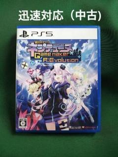 中古 超次元ゲイム ネプテューヌ GameMaker R:Evolution