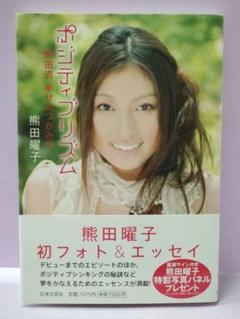 loossemble fromm 直筆アルバム★ゴウォン 初版 直筆サイン入り ポジティブリズム : 熊田流幸せのつかみ方