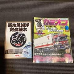 2025年最新】カミオン 雑誌 デコトラの人気アイテム - メルカリ
