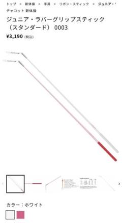 新体操 チャコット リボンスティック2本 - メルカリ