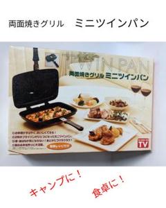 両面焼きグリル ミニツインパンの中古 未使用品 メルカリ
