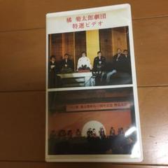大衆演劇★橘菊太郎劇団二代目橘菊太郎座長襲名15周年座長大会【夜の部】【DVD付