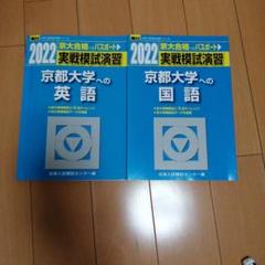 2025年最新】京大過去問の人気アイテム - メルカリ