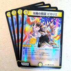 光輪の精霊 ピカリエ(夜見れな)　4枚（ホイル仕様）