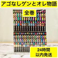 平本アキラ アゴなしゲンとオレ物語フィルムコミック 全巻セット 付録付き】アゴなしゲンとオレ物語 完結 全巻セット平本アキラ
