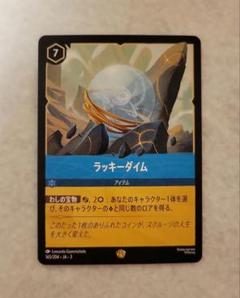 4枚 ロルカナ ラッキーダイム レジェンダリー 2025年最新】ラッキーダイム レジェンダリーの人気アイテム