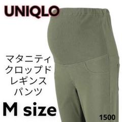 【値下げOK】UNIQLO　マタニティクロップドレギンスパンツ　グリーン　緑