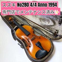 ♥値下げしました♥美品♥スズキバイオリン4/4　弓、ケース付き