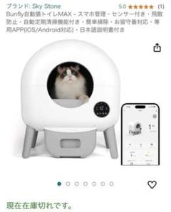 猫自動トイレ 3万円引き！ 猫自動トイレ 3万円引き！