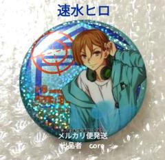 速水ヒロ　グッズ　まとめ売り 2025年最新】速水ヒロの人気アイテム - メルカリ
