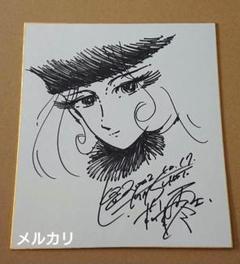 松本零士 直筆サイン 銀河鉄道999 メーテル つくば EXPO85 1983年 ☆レア☆松本零士サイン 銀河鉄道999メーテル