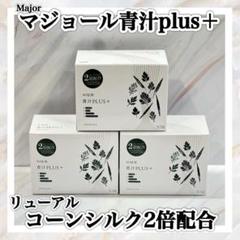 2025年最新】マジョール 青汁の人気アイテム - メルカリ
