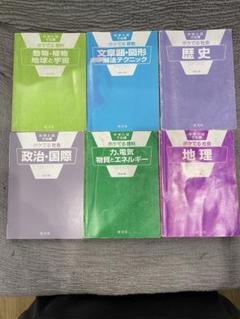 中学入試 でる順　ポケでる　6セット 理科 算数 社会 政治