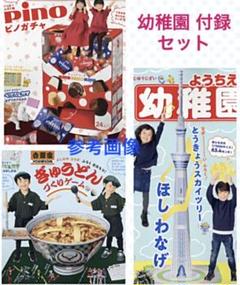 新品 幼稚園 付録 ピノ ガチャ ぎゅうどん スカイツリー わなげ セット