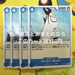 ワンピース カード ゲッコー モリア ST03-004 4枚