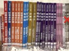 CPA会計学院　公認会計士講座 2024合格目標　論文式試験テキストセット