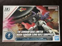 ガンダムベース限定 HGUC 1/144 ムーンガンダム(ロング