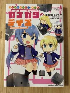 フレームアームズ・ガール カナガタ・デイズ