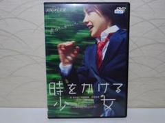 時をかける少女 DVD 仲里依紗