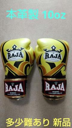 多少難あり本革製RAJABOXINGボクシンググローブ10oz 黄色 タトゥー柄 多少難あり本革製RAJABOXINGボクシンググローブ10oz 黄色