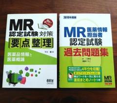 2025年最新】MR認定試験対策 要点整理: -医薬品情報と医薬概論
