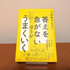 答えを急がないほうがうまくいく