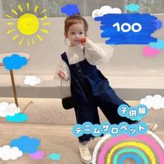 女の子キッズ デニムサロペット 100 ワイドパンツ カットオフデニム おしゃれ