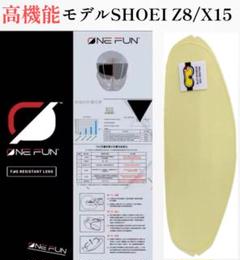 社外品 防霧 ピンロックシート X15 Z8 シールド ヘルメット ショウエイのサムネイル