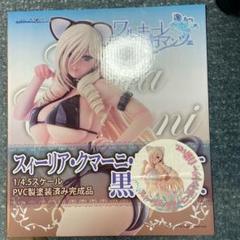 スィーリア クマーニ エイントリーの中古 未使用品 メルカリ