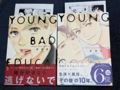YOUNG BAD EDUCATION　YOUNG GOOD BOYFRIEND