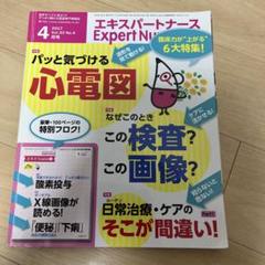 エキスパートナース 2017年4月号