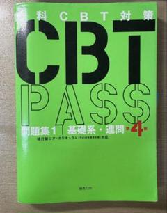 2025年最新】CBT passの人気アイテム - メルカリ