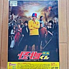 映画 怪物くん 豪華版 DVD